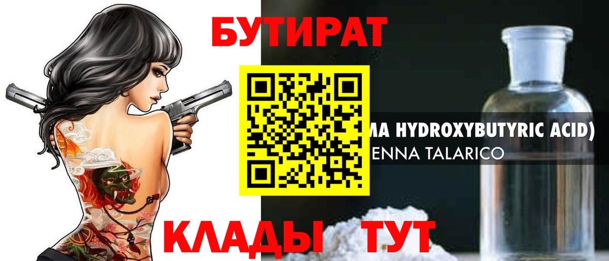 БУТИРАТ  БУТИРАТ Butirat  Вход с VPN  Аргун 