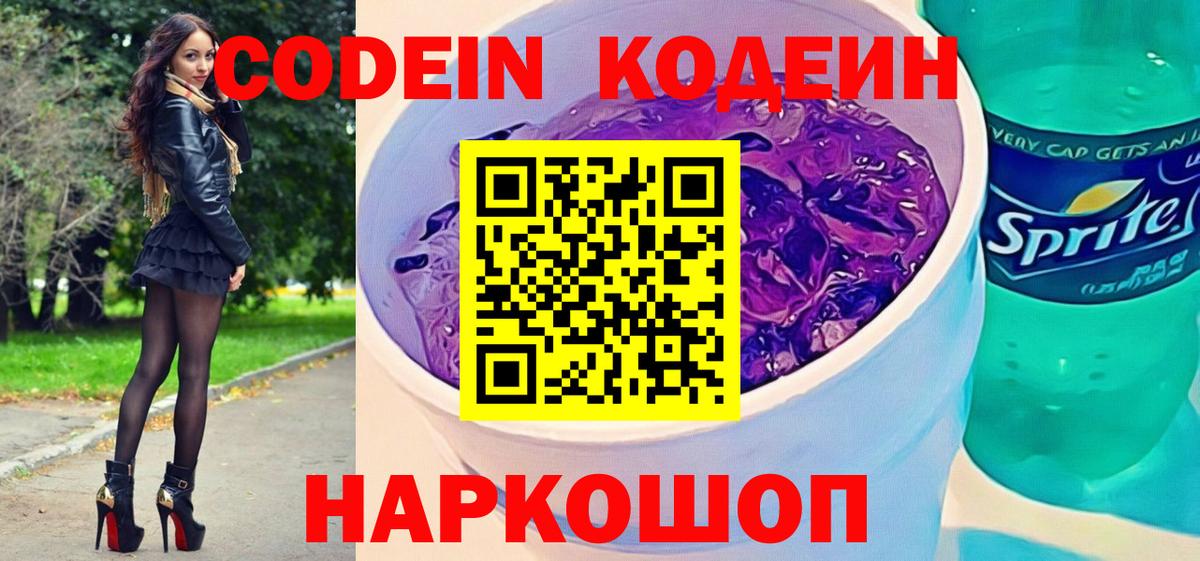 Кодеин напиток Lean (лин) Аргун