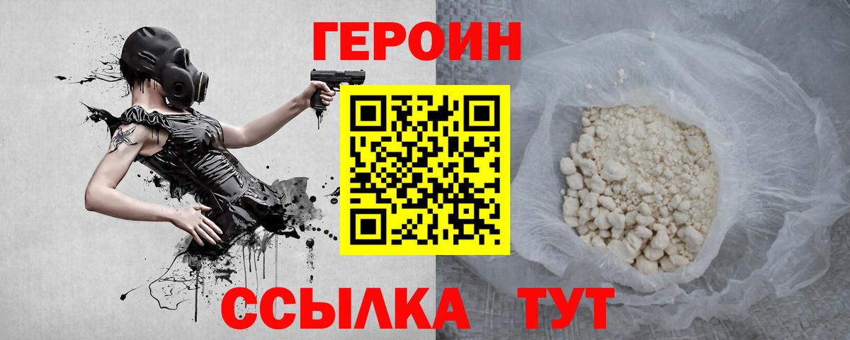 ГЕРОИН Heroin Аргун