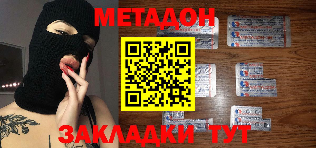 Аргун  МЕТАДОН мёд  Метадон methadone  Вход с VPN 